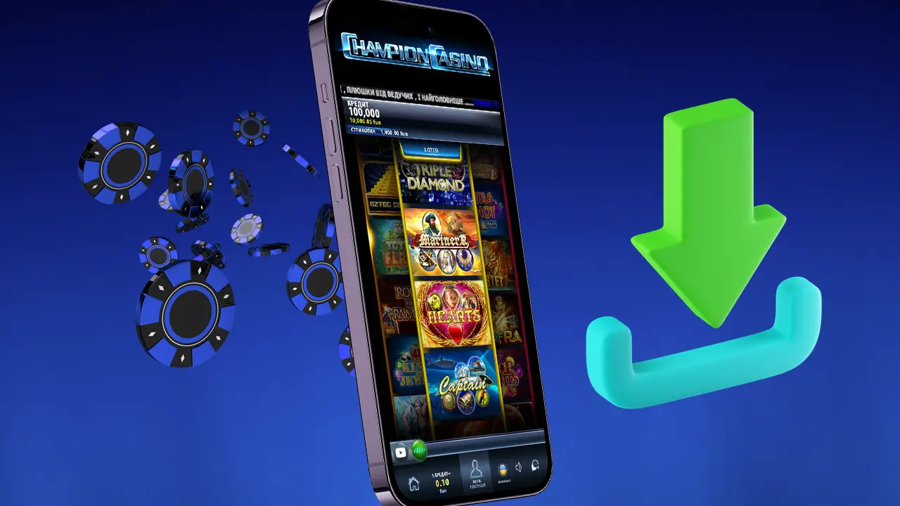 Скачати Сhampion casino на телефон просто і швидко
