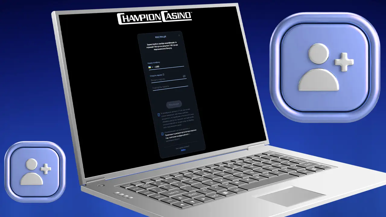Спосіб зареєструвати акаунт Сhampion casino